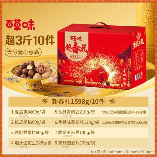 【百草味坚果礼盒】零食大礼包 炒货礼盒装 春节年货节送长辈朋友礼品 商品图6