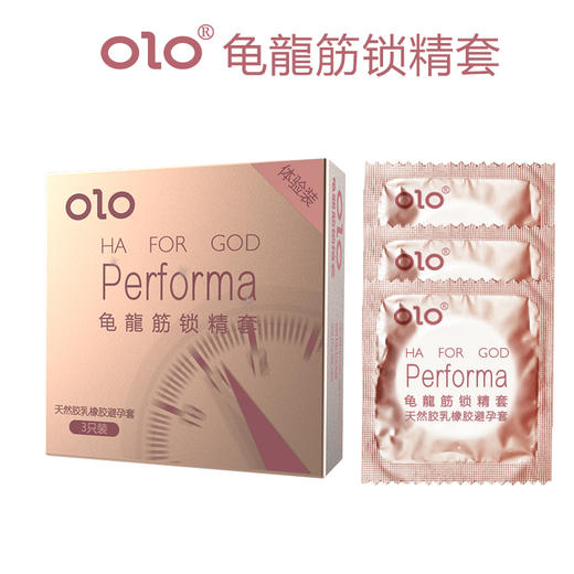 OLO Performa龟龙筋锁精套避孕套安全套3只装 商品图2