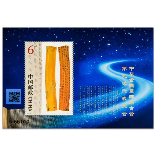 《中华全国集邮联合会第九次代表大会》纪念邮票  2025-25 商品图0