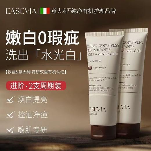 EASEVIA氨基酸透亮洗面奶 进口美氨基酸洗面奶深层控油清洁祛收缩毛孔痘提亮白男女士洁面乳 商品图2