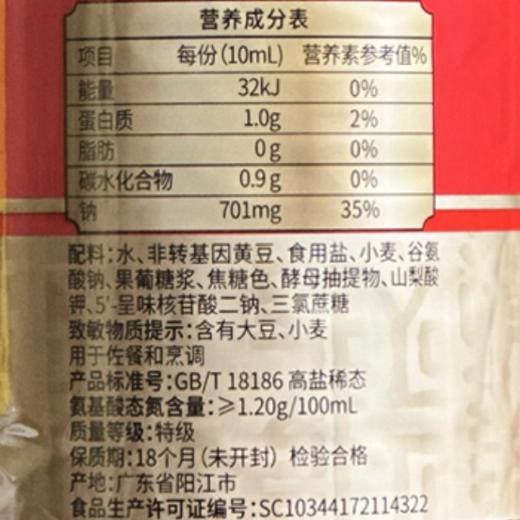 致美斋一品鲜 酿造酱油1.9L(大瓶) 商品图3
