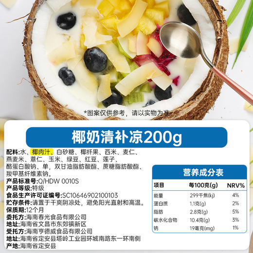 200g清补凉（原味/零糖味） 商品图2