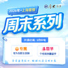 2026法考｜周末系列【上海高端面授】 商品缩略图0