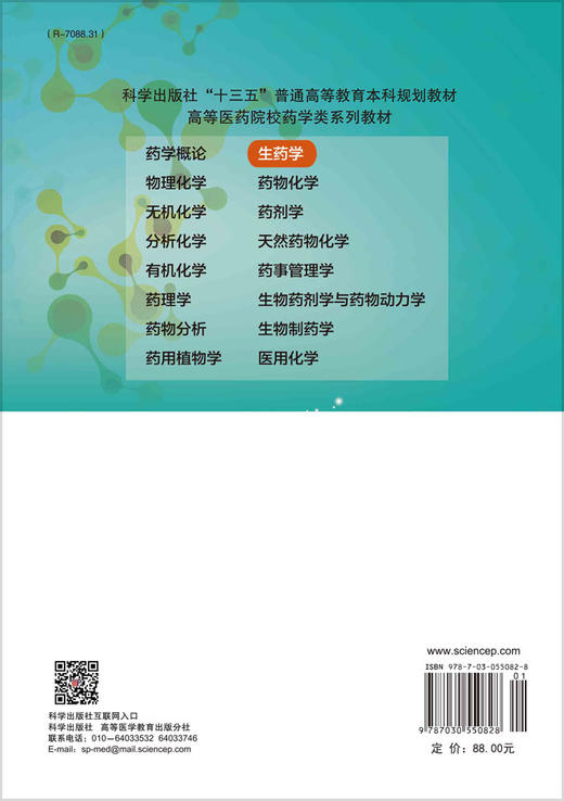 生药学 商品图1