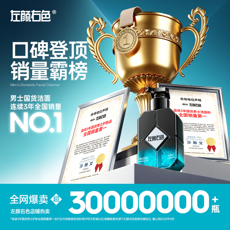 【央视网推荐】左颜右色 微酸祛痘洁面乳 150g