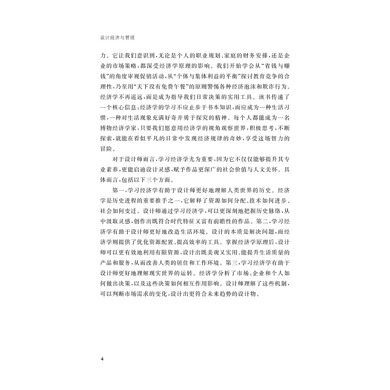 试读PDF-9787308270076(1-1)-设计经济与管理_011.jpg