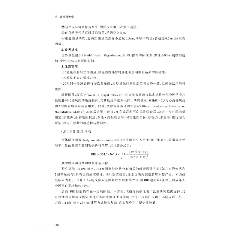 试读PDF-9787308242233(1-1)-运动营养学_011.jpg