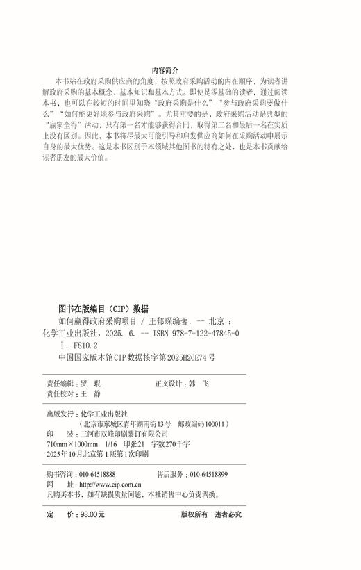 如何赢得政府采购项目 商品图7