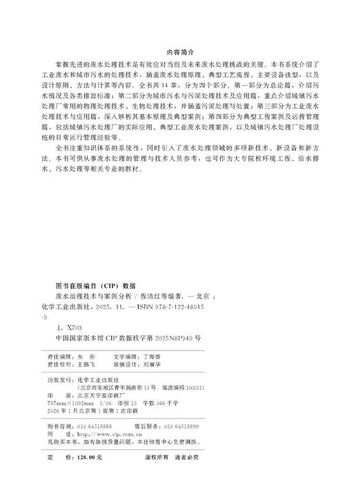 废水治理技术与案例分析 商品图8
