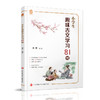 小学生趣味古文学习81则 启蒙古文拓展积累经典文言文入门课外阅读 商品缩略图1