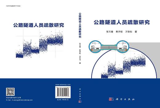 公路隧道人员疏散研究 商品图3