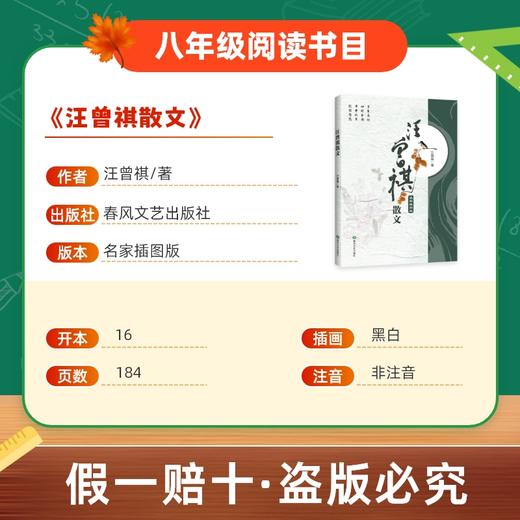 班班26寒八年级【单本】《经典常谈》《昆虫记》《汪曾祺散文》《杜甫传》赠导读单 商品图4