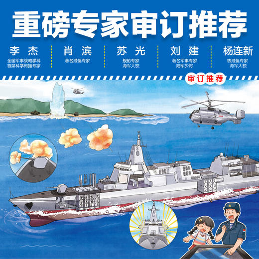 深蓝舰队·海军科普绘本（全3册） 商品图1