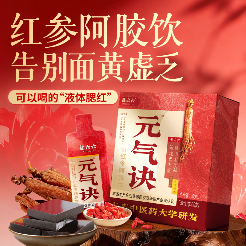【预售】龍六六元气诀红参阿胶饮 30ml×10袋/盒
