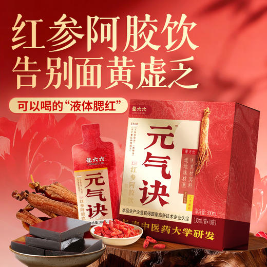 【预售】龍六六元气诀红参阿胶饮 30ml×10袋/盒 商品图0