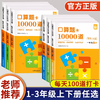 口算题卡10000道 一二三年级上册下册数学思维训练 口算天天练100以内加减法 心算速算每天100题练习册计算题 商品缩略图0