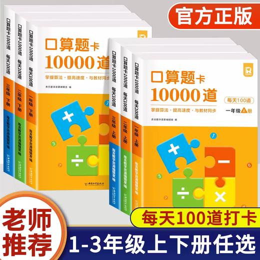 口算题卡10000道 一二三年级上册下册数学思维训练 口算天天练100以内加减法 心算速算每天100题练习册计算题 商品图0