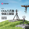 Ulanzi优篮子 MT91 Cka快装八爪鱼三脚架拍摄支架微单相机通用自拍直播拍照百变懒人支架 商品缩略图0