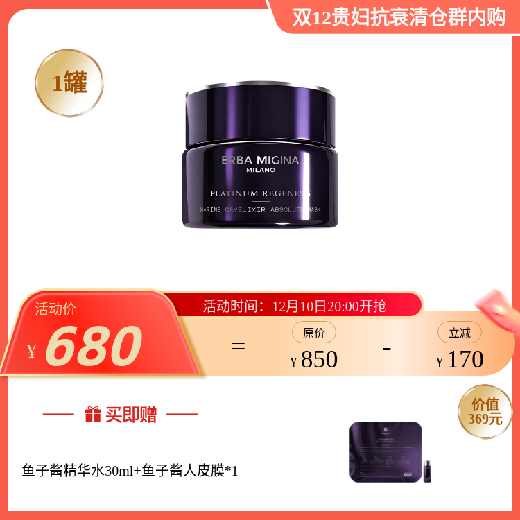 【IDS】ERBA MIGINA EM鱼子酱系列 鱼子酱K老涂抹面膜50g 【紫酱】建议搭配紫膜紫水