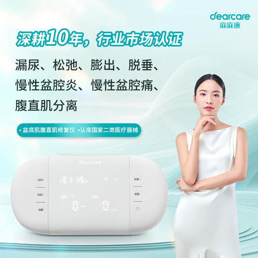 DJ麻麻康盆腹治疗仪MMK460i/MMK465i 私密筛查、盆底肌评治疗训练、腹直肌分离修复一体 商品图0