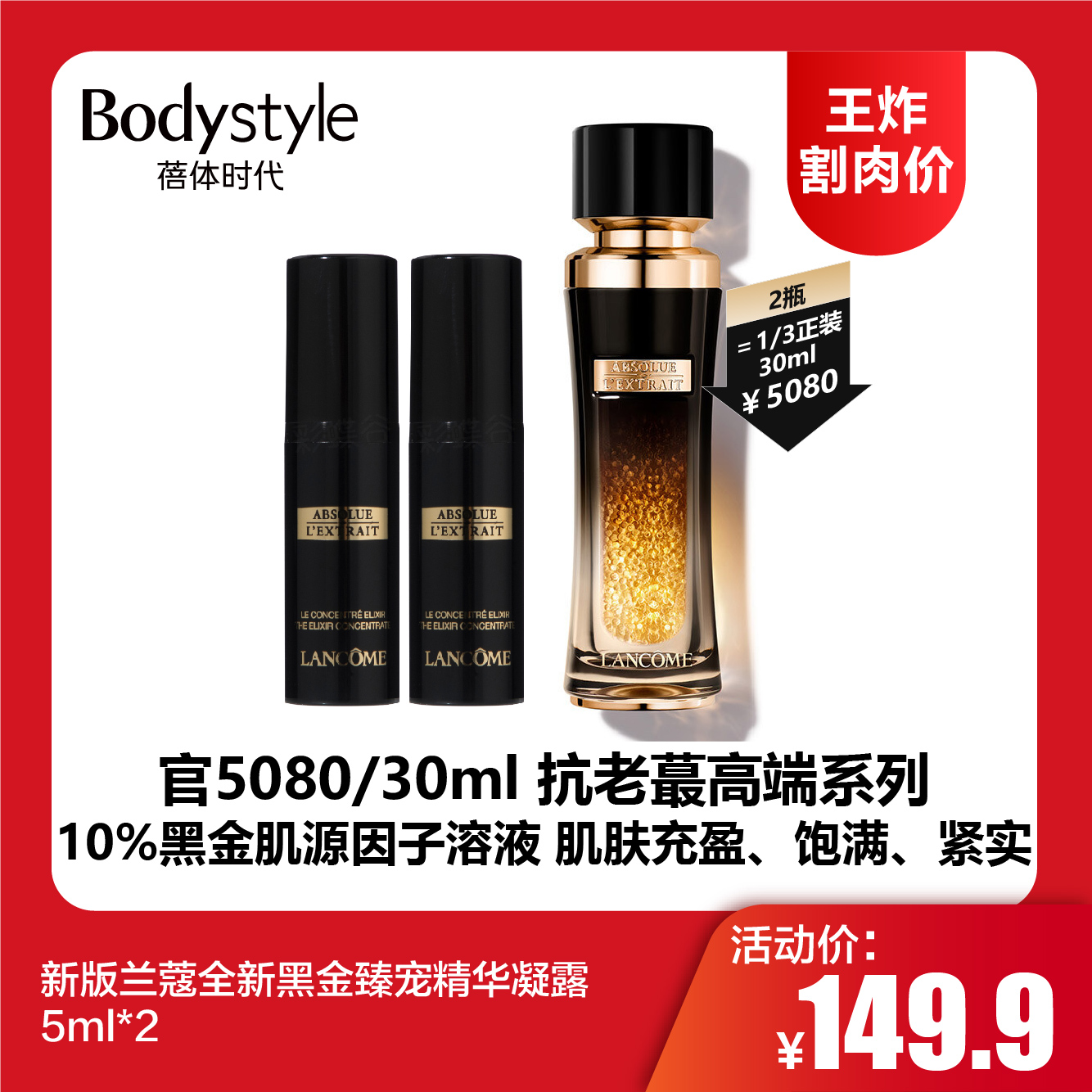 【12.11王炸割肉价】新版兰蔻全新黑金臻宠精华凝露5ml*2