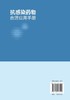 抗感染药物合理应用手册 商品缩略图2