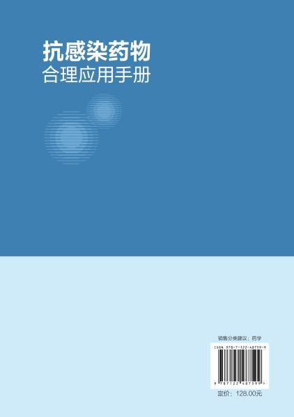 抗感染药物合理应用手册 商品图2