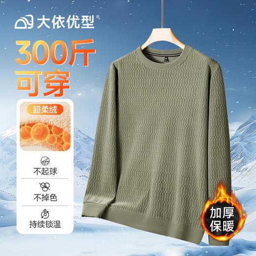 【DDS】大依优型大码男装圆领加绒针织衫毛衣长袖加绒卫衣休闲百搭加肥加大码300斤 商品图3