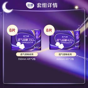 洁婷夜用卫生巾透气甜睡加长防护防漏姨妈巾16片白色京东自营官方旗舰