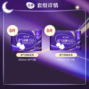 洁婷夜用卫生巾透气甜睡加长防护防漏姨妈巾16片白色京东自营官方旗舰 商品图0