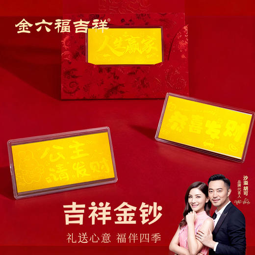 金六福吉祥礼品金★ 商品图8