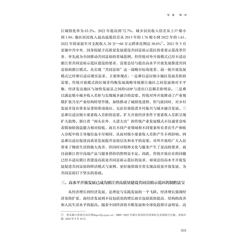 试读PDF-9787308265713(1-1)-开放发展共富:金华义乌市案例研究_027.jpg