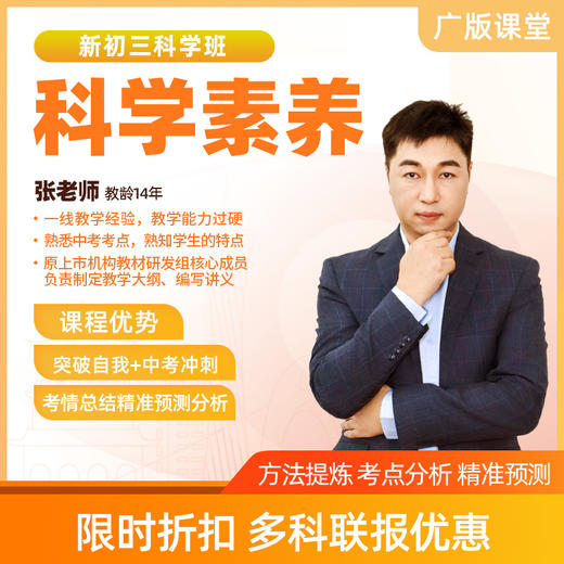 【物理】九年级直播课（限时优惠） 商品图0