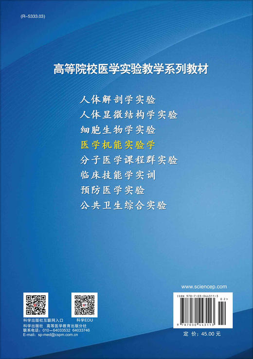 医学机能实验学 商品图1