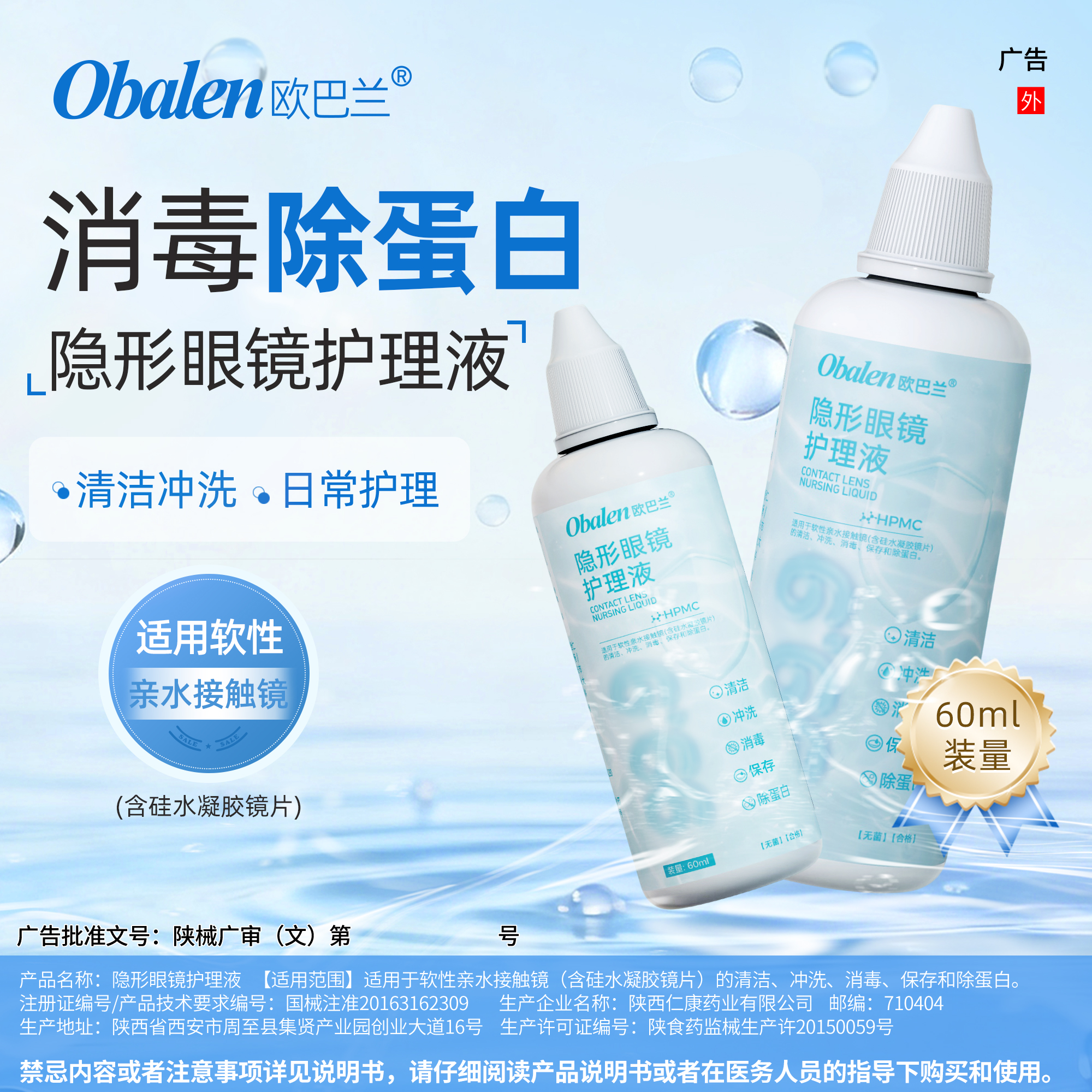 Obalen999隐形眼镜护理液60ml