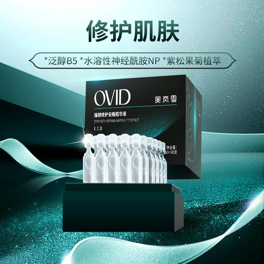 奥岚雪强韧修护安瓶精华液30支/盒 商品图1