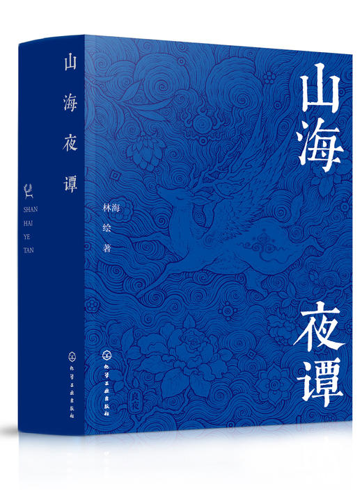 山海夜谭 商品图1