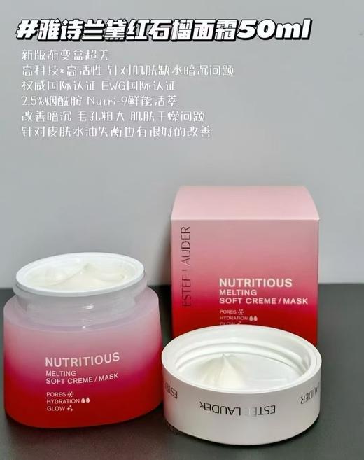 【临期闪购特价 日期到26.4 无中文标】雅诗兰黛红石榴二合一面霜50ml 商品图0