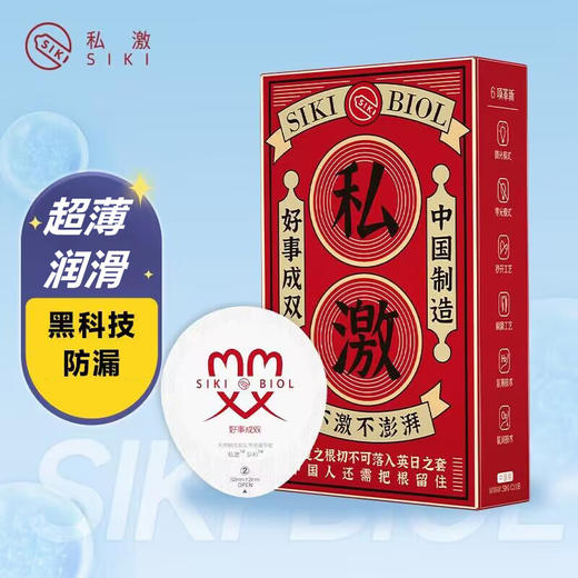 【年末亏本清仓】私激SIKI水薄系列好事成双 ;红盒避孕套安全套 8只 商品图0