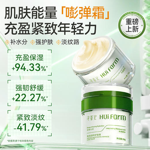 【新品】寻荟记高保湿特护霜50g 商品图1