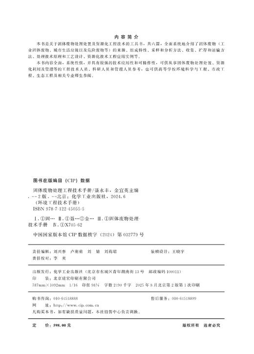 固体废物处理工程技术手册（上、下册）  第二版 商品图9