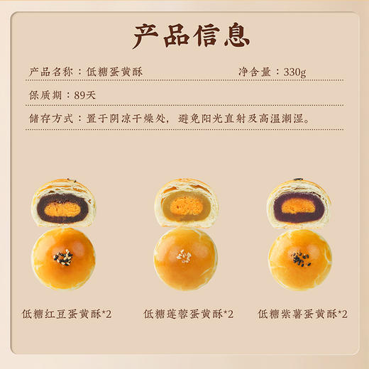 【低糖蛋黄酥】悠享时牛奶搭档低糖红豆黄油咸蛋黄酥零食办公室休闲下午茶传统糕点饱腹三种口味330g 商品图8