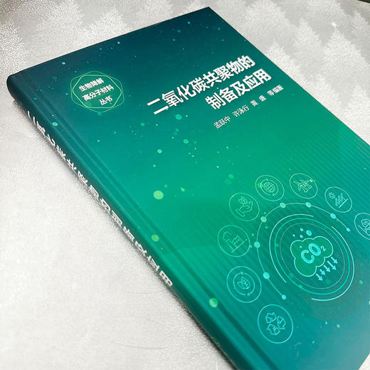 二氧化碳共聚物的制备及应用 商品图3