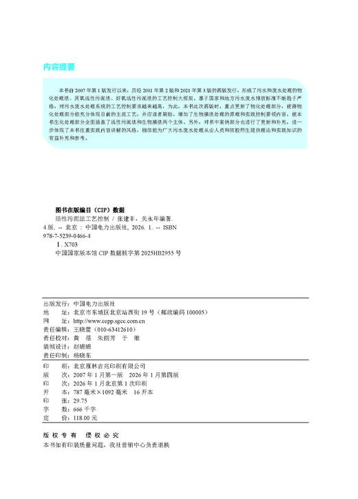 【预售：12月18日发货】活性污泥法工艺控制  第4版 商品图1