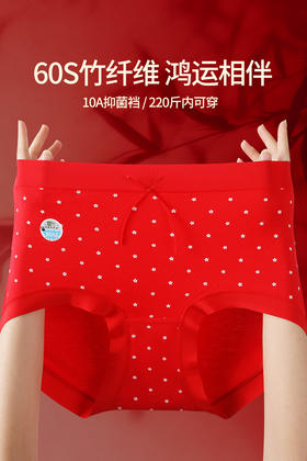 2026年本命年大红色内裤高腰内裤200斤加长裆60支竹纤维鸿运内裤524#