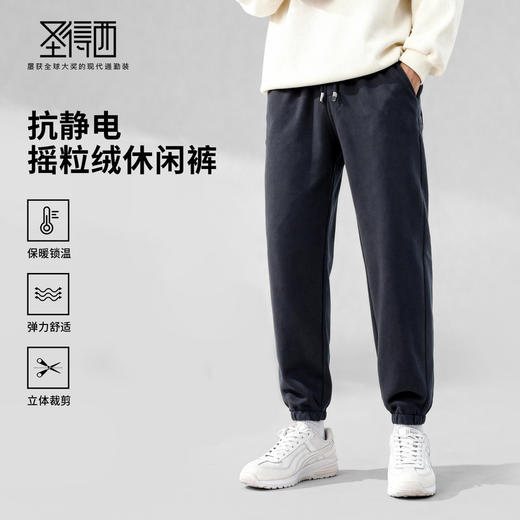 【抗菌&抗静电&远红外发热】圣得西2025年冬季男士松紧加绒休闲裤 商品图0