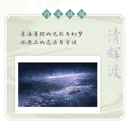 【预售】RedMatcha：浮光溯影 : 古风插画集（随书附赠：复制画×3，画笺×2，书签×5）继《山河为梦》后推出的第二本个人古风插画集 商品图10