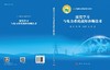 深度学习与电力系统故障诊断技术 商品缩略图3