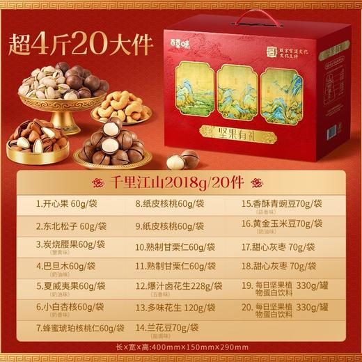 【百草味坚果礼盒】零食大礼包 炒货礼盒装 春节年货节送长辈朋友礼品 商品图7