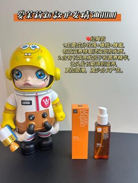 爱茉莉护发精油80ml 日常护理分叉干枯毛躁护发柔顺卷发精油